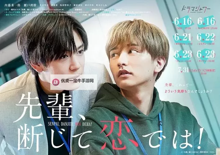 《我要进你的花园》日剧免费观看：无忧追剧指南图1