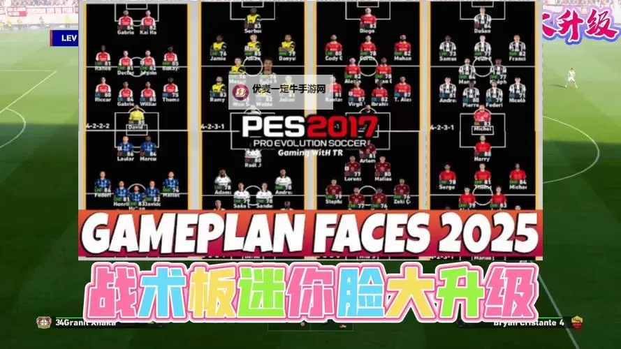 《实况足球2017（PES2017）》画面及操作试玩心得 实况足球2017好玩吗图1