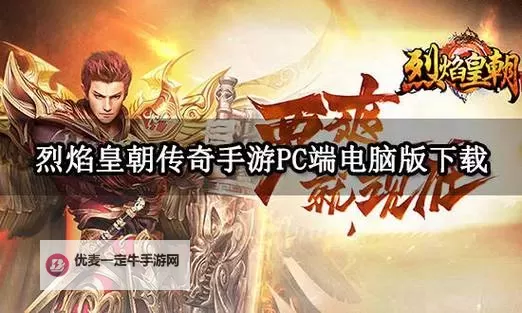 真龙传奇电脑版下载 横向测评：电脑玩真龙传奇模拟器推荐图1