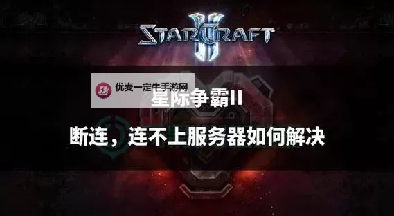 星际冲突双开挂机软件推荐  怎么双开星际冲突详细图文教程图2