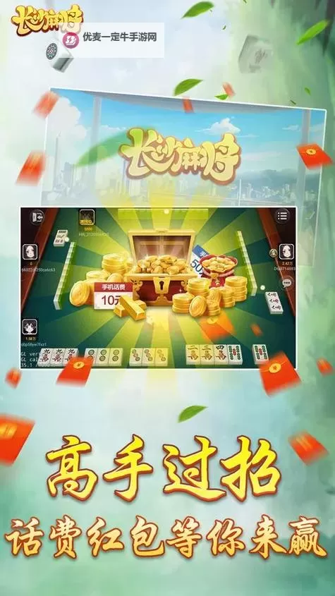 长沙麻将电脑版下载 电脑玩长沙麻将模拟器哪个好？图2