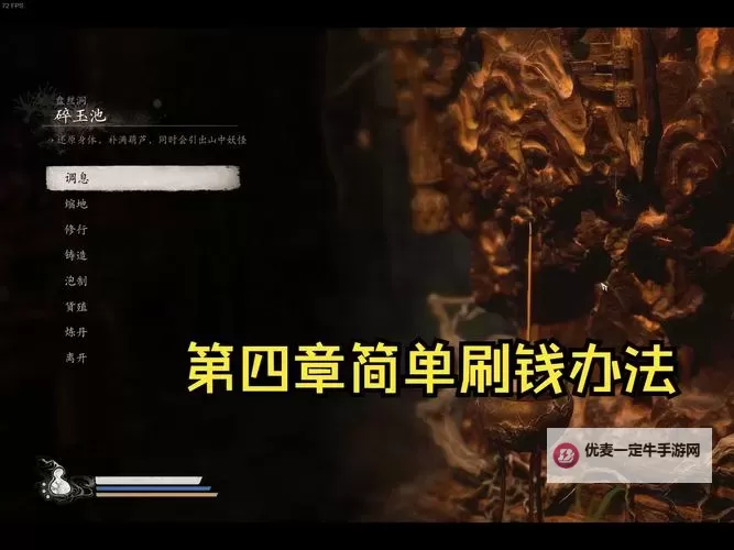 《黑神话悟空》刷经验地点分享 怎么刷经验图1