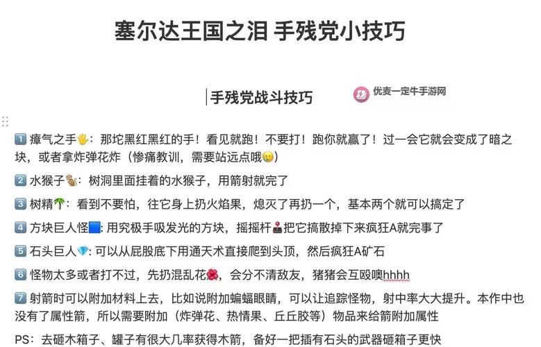 《塞尔达传说王国之泪》1.1.2版本多发弓复制材料教学图2