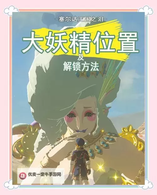 《塞尔达传说王国之泪》无门槛必学赶路技巧分享图2