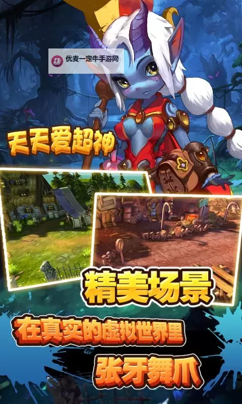 天天爱超神电脑版下载 最全天天爱超神电脑版攻略图1