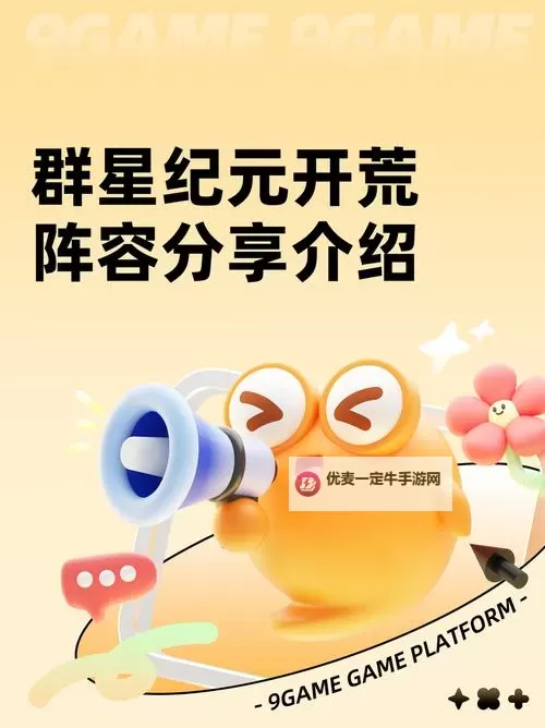 《群星纪元》阵容推荐：S1赛季强力PVE阵容搭配分享！图2