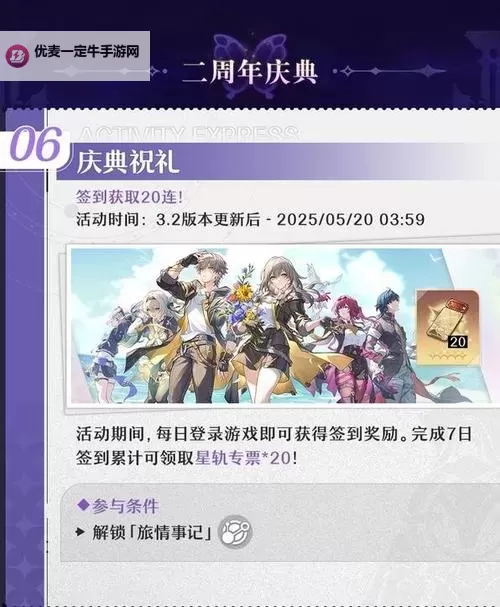 《崩坏星穹铁道》3.0版本2月大事件一览表 2月活动日历图1