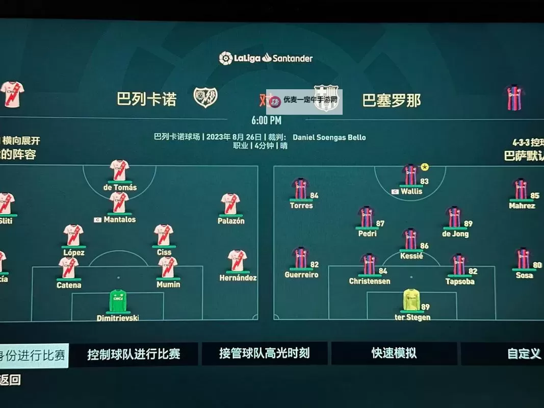 《FIFA23》4312阵型攻略及战术板设置 FIFA23阵型4312怎么设置图1