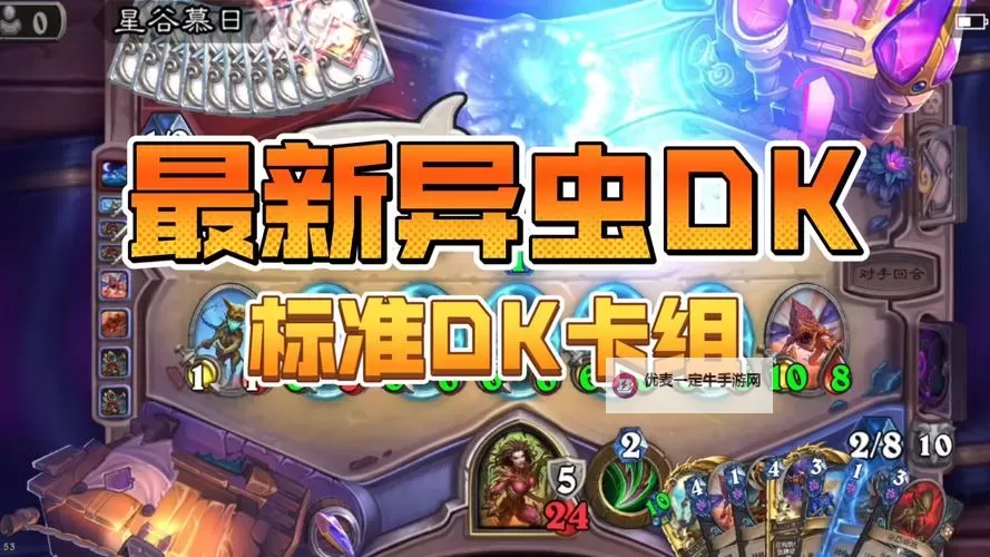 《炉石传说》爆牌DK卡组推荐图1