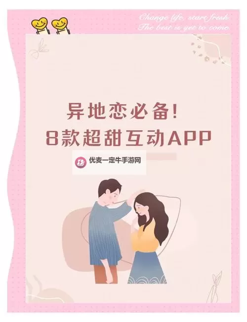 男生女生在一起愁愁愁的App：破解情侣间烦恼的趣味神器图1