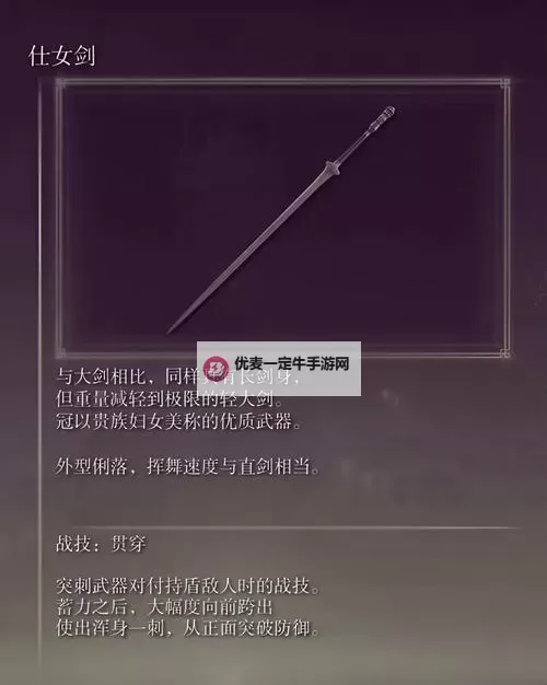 《艾尔登法环》赫芬尖塔剑面板与获取教程 赫芬尖塔剑怎么获得图2