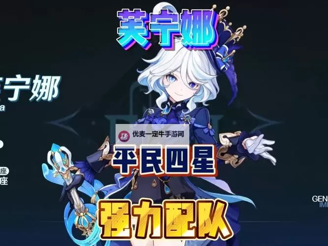 《原神》4.2版本芙宁娜队伍搭配推荐图1
