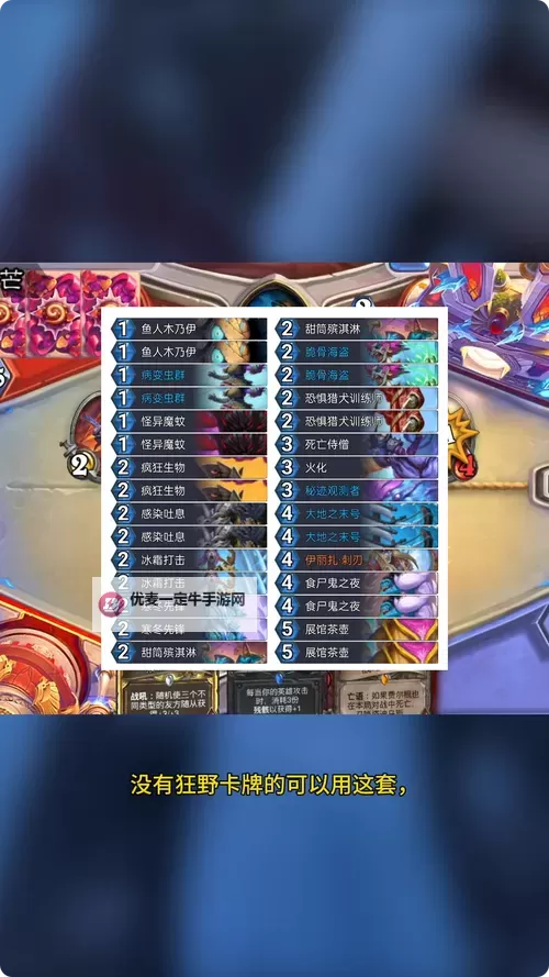 《炉石传说》5月1日乱斗卡组推荐图1