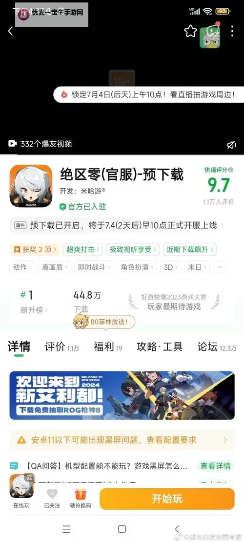 《绝区零》安卓预下载方法图1