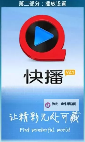 最好的快播网站推荐：免费在线观看高清影视的最佳选择图1