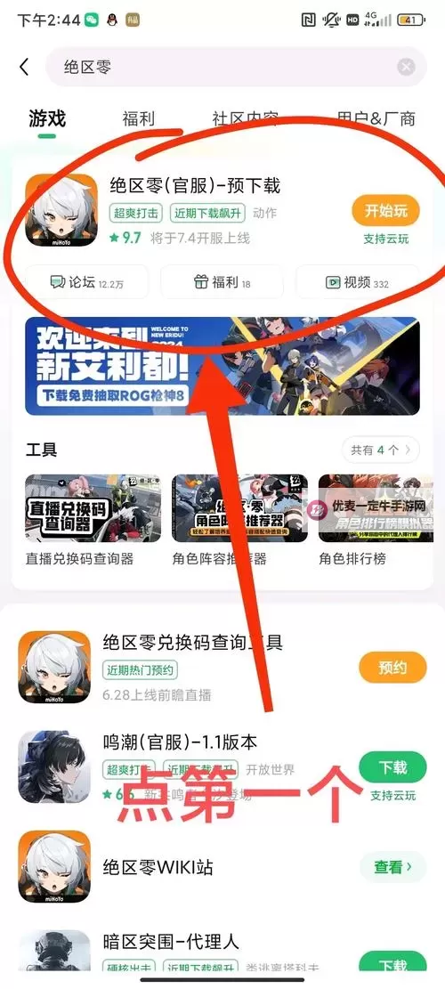 《绝区零》安卓预下载方法图2
