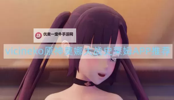 【原神女角色大战史莱姆免费网站】精彩纷呈的冒险盛宴等你来体验图1
