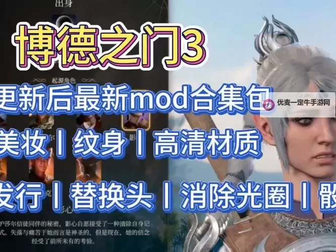 《博德之门3》8号补丁全新副职介绍图1