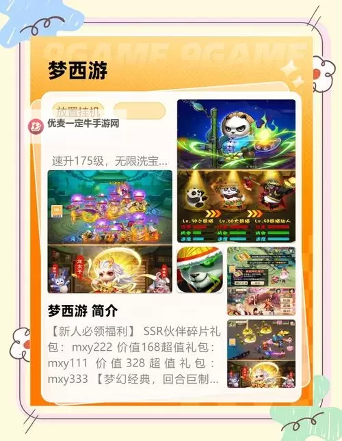 梦回西游记怎么双开、多开？梦回西游记双开助手工具下载安装教程图1
