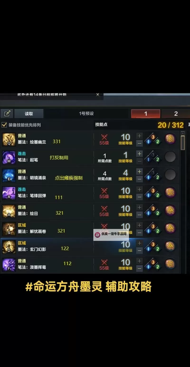 《命运方舟》PVE盛开流墨灵介绍与加点详解图1