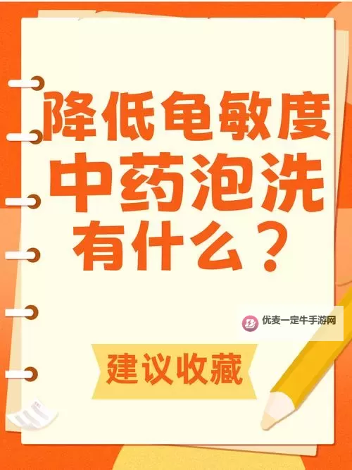 怎么降低龟灵敏度的方法详解与实用技巧图1