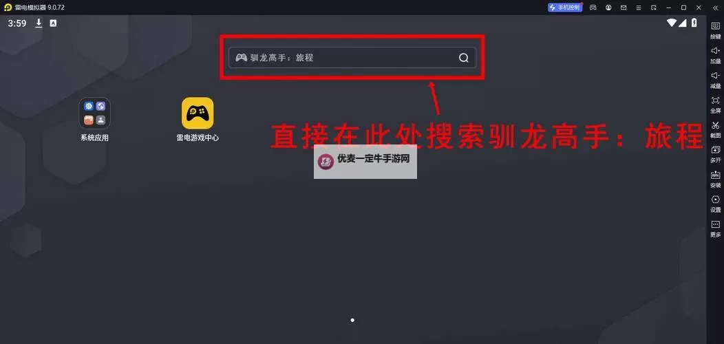 驯龙高手旅程电脑版 电脑玩驯龙高手旅程模拟器下载、安装攻略教程图2