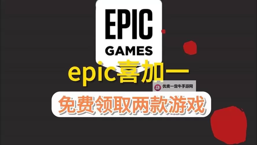 Epic喜加一12月26日哪款游戏免费送图2