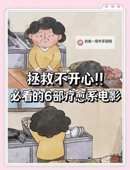 探索心灵之旅：免费看自愈电影尽享精神疗愈图2