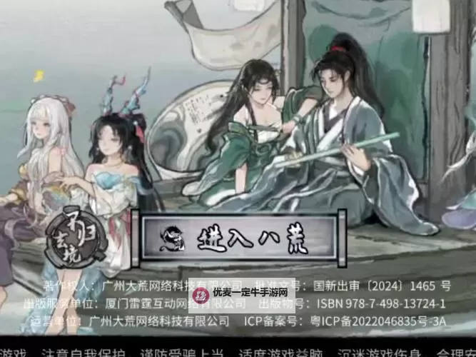 《鬼谷八荒》元婴期土系法师配置参考图1