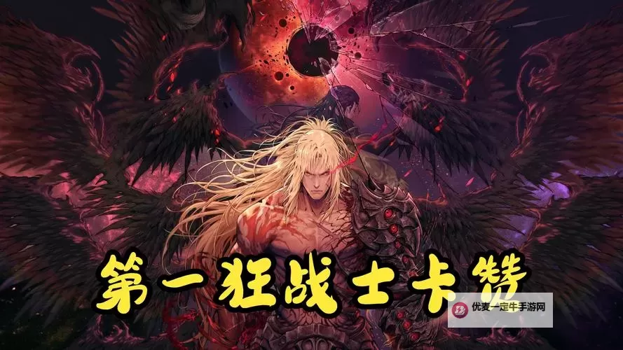 《第一狂战士卡赞》朗格斯打法教学 朗格斯怎么打图1