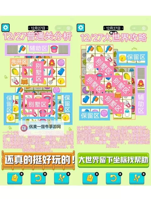 《羊了个羊》羊羊大世界4月7日通关攻略图1