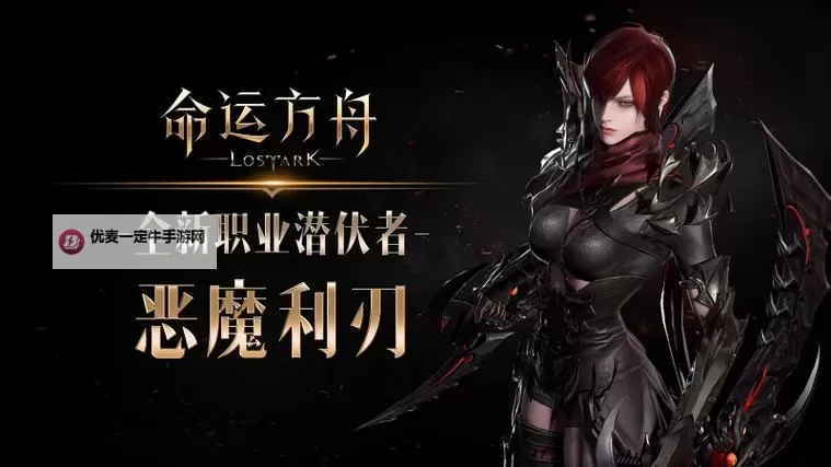 《命运方舟》恶魔利刃加点与铭刻搭配讲解 恶魔利刃毕业思路分享图1