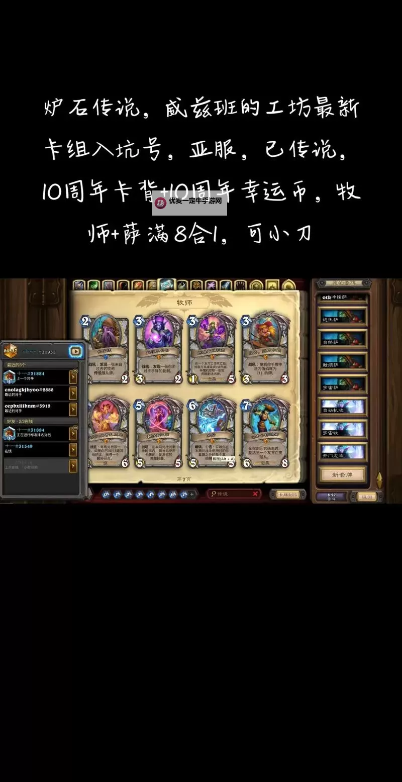 《炉石传说》大法术船歌法卡组分享图1