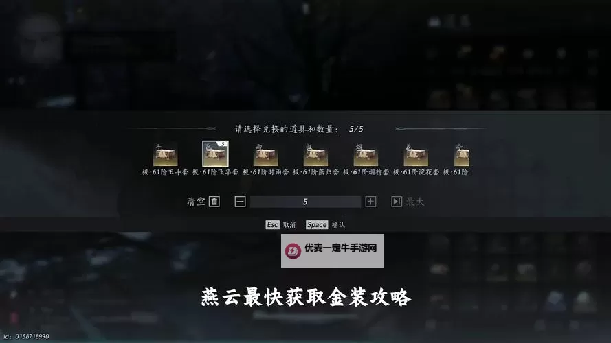 《燕云十六声》悬赏通缉机制详解图1