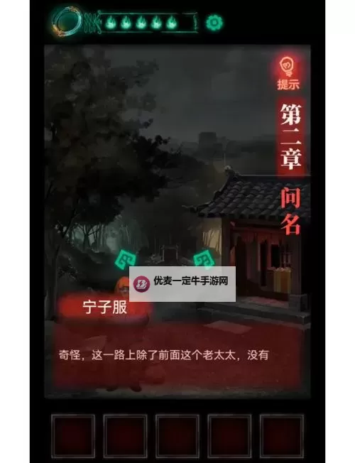 《纸嫁衣7》第二章解谜攻略 第二章怎么过图1