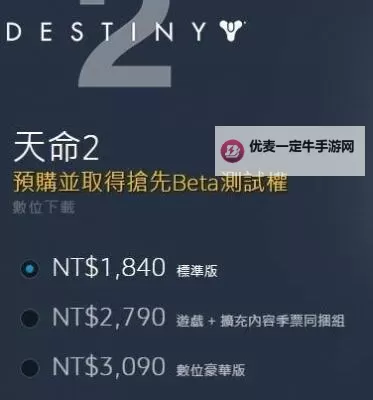 命运 Beta测试版超详细上手图文心得图1