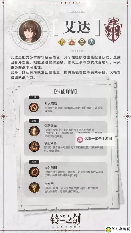 《铃兰之剑》七大SR史诗角色推荐图1