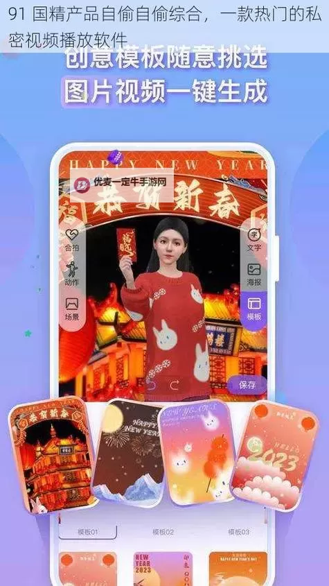 探索国精产品：自偷自偷在线视频背后的创新与品质保障图1