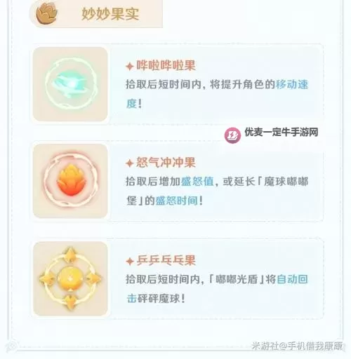 《原神》砰砰魔球总动员玩法及奖励一览图1