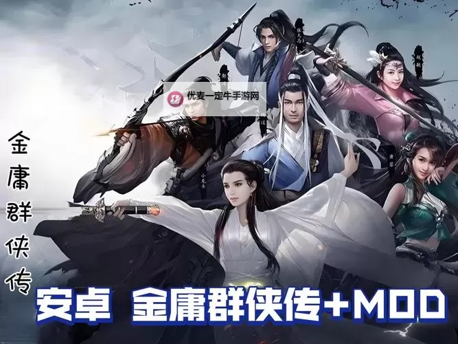 金光群侠传电脑版下载 金光群侠传电脑版的安装使用方法图1