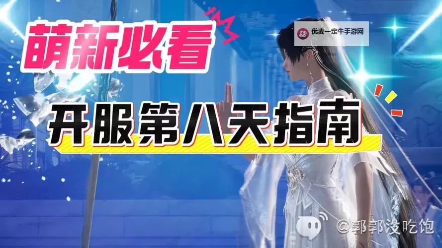 《诛仙世界》开服必做事项整理 新手开荒注意事项图2