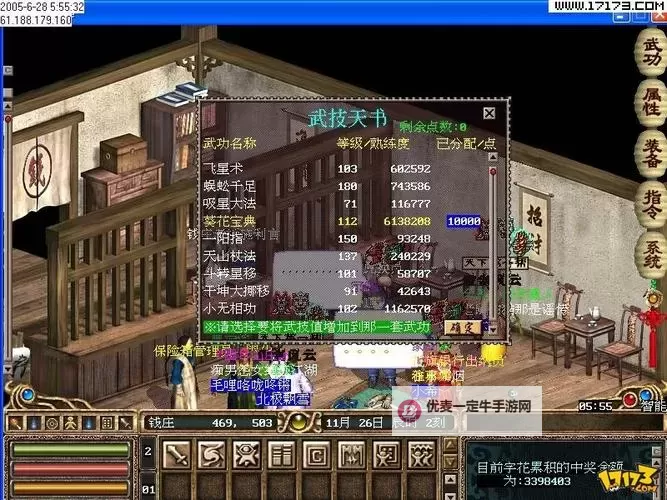 金光群侠传电脑版下载 金光群侠传电脑版的安装使用方法图2