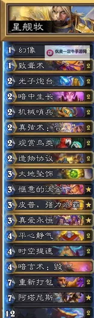 《炉石传说》星舰萨上传卡组分享图2