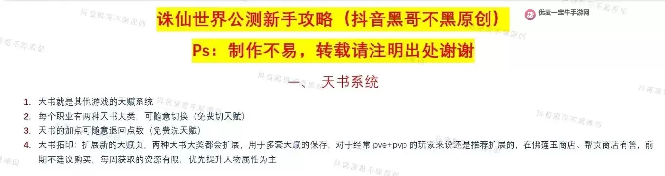 《诛仙世界》开服必做事项整理 新手开荒注意事项图1