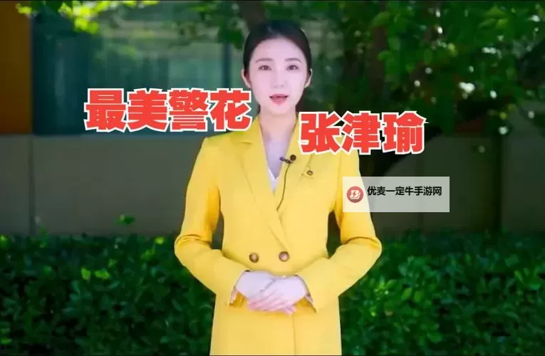 张津瑜6分34秒：闪耀赛场的精彩瞬间图1
