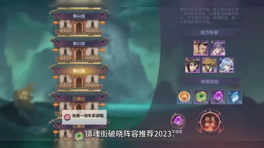 《镇魂街破晓》阵容推荐：适合新人玩家使用的5套阵容搭配推荐！图2