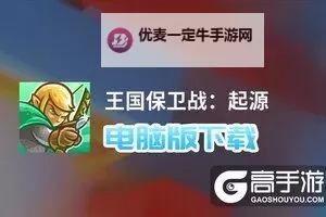 猪神之战电脑版下载 电脑玩猪神之战模拟器哪个好？图1