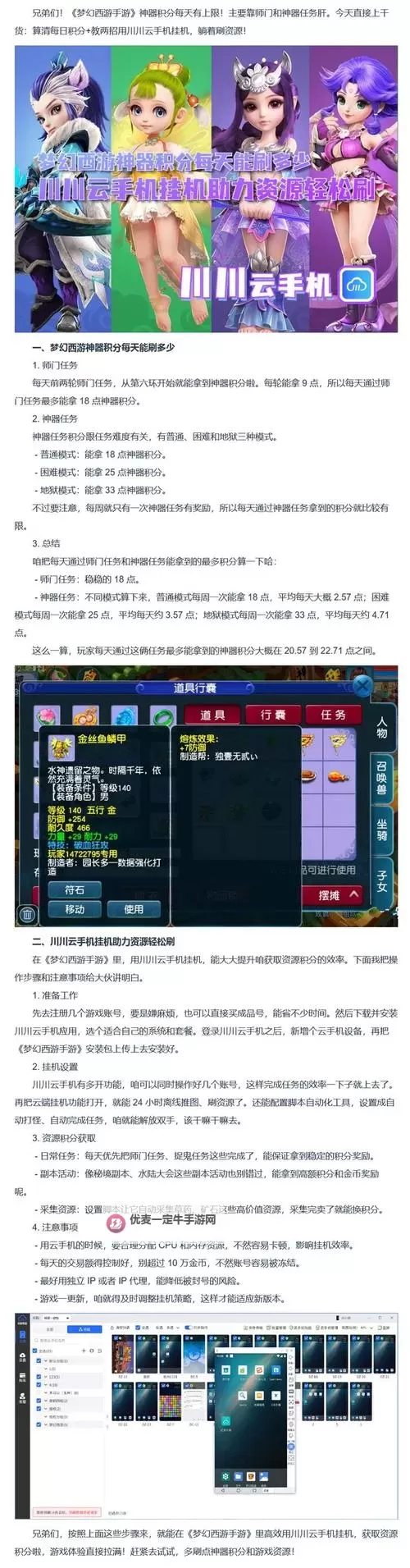 梦幻修仙记双开挂机软件盘点 2021最新免费梦幻修仙记双开挂机神器推荐图1