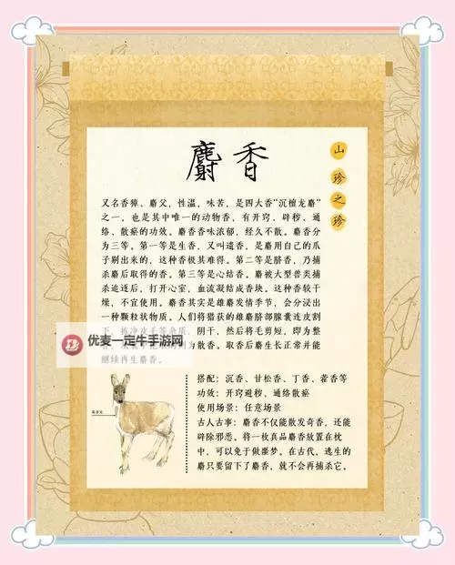 《逸剑风云决》麝香用途及购买地点介绍 麝香有什么用图1