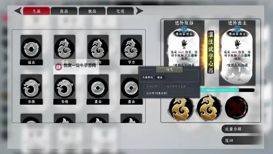 《武功来了》新手选什么职业好？  《武功来了》新手武器推荐！图2